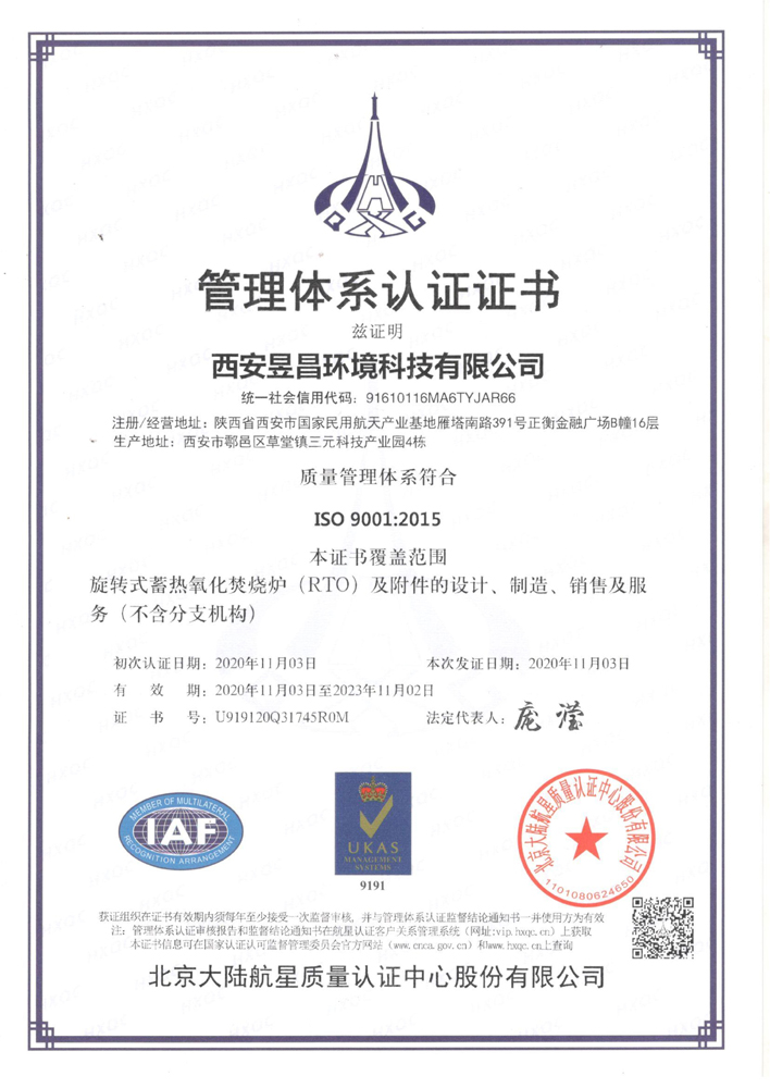 Yurcent quality management system certification (valid on November 2, 2023)
