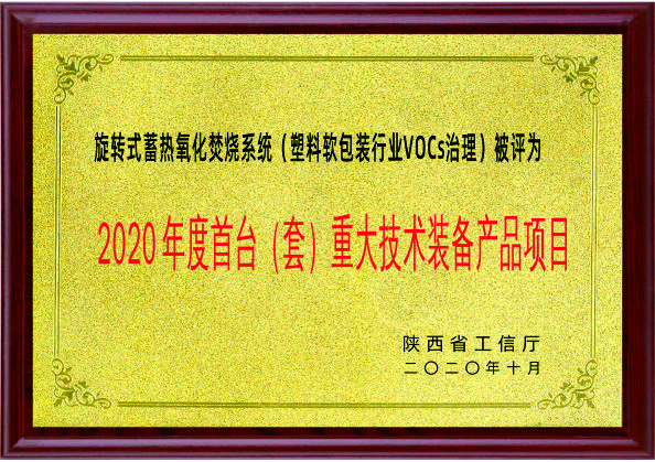 2020年度首台套重大技术装备产品项目.jpg