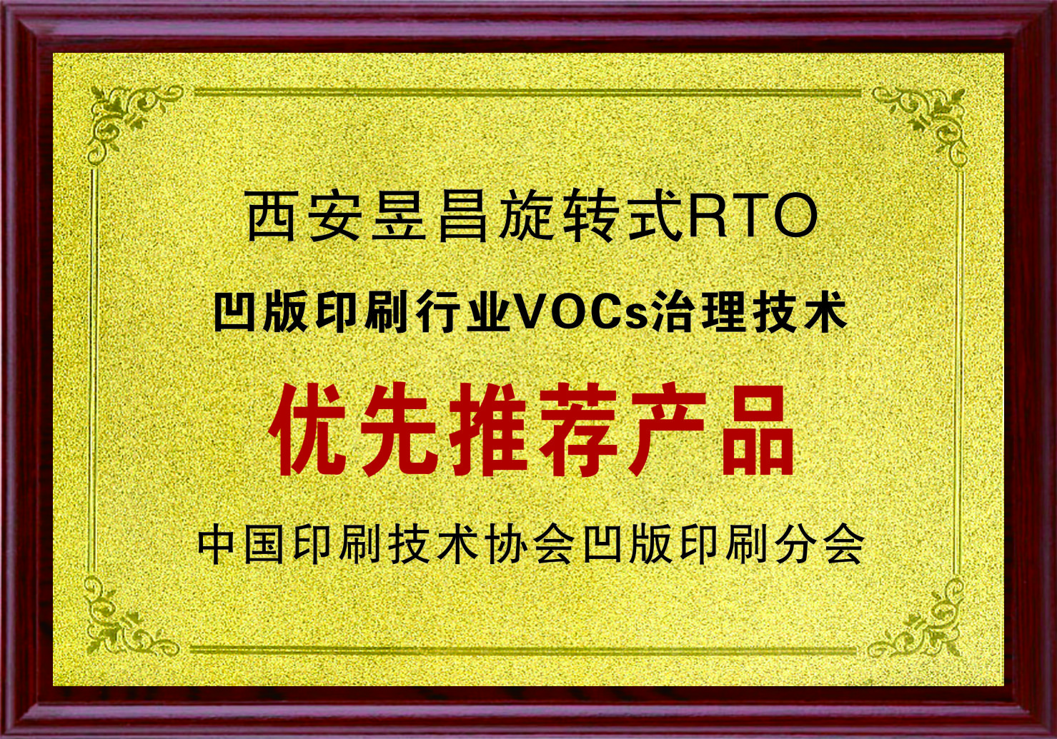 VOCs management technology in gravure printing industry gives priority to recommended products