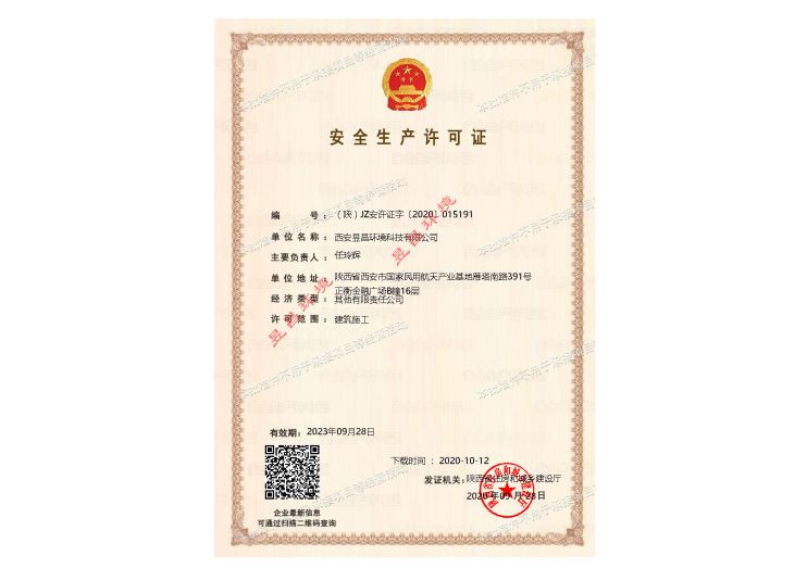 安全生产许可证.jpg