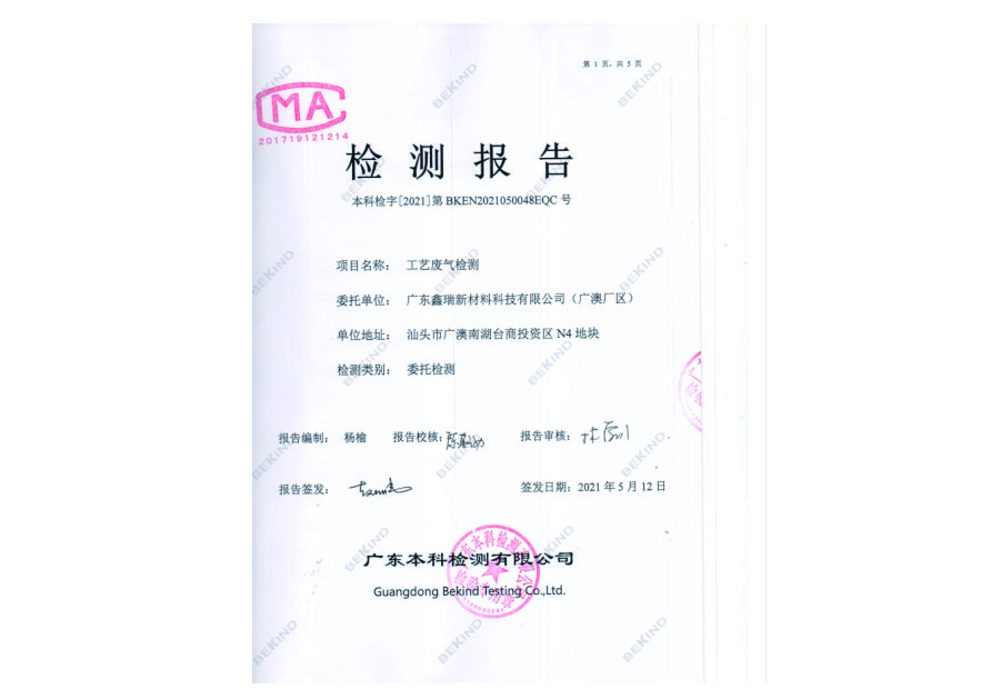 Shantou Xinrui Paper Products Co.,Ltd.