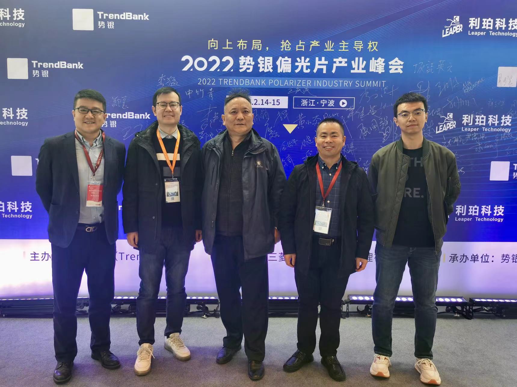 Yurcent Environment appeared at 2022 TrendBank Polarizer Industry Summit